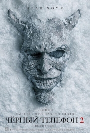 Чёрный телефон 2